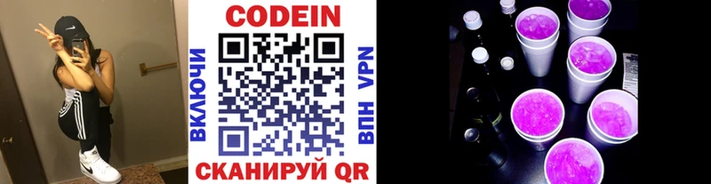 Codein напиток Lean (лин)  Покровск 